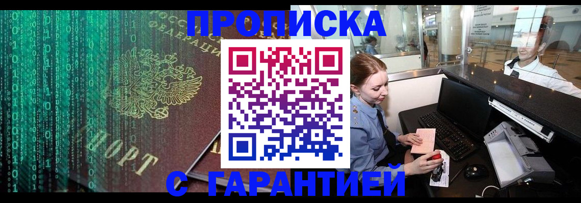 временная регистрация купить в Голицыно